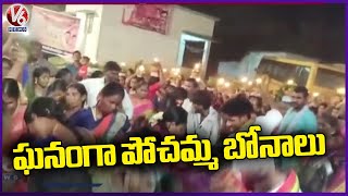 Pochamma Bonalu Grandly Held In Kunaram  PeddaPalli  V6 News [upl. by Haskel594]