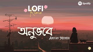 ONUVOBE  LofiMix  Ariyan Mehedi  অনুভবে  Bangla Lofi Song [upl. by Okemak]