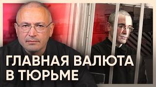 Как добиться своего в тюрьме Мои история голодовок  Блог Ходорковского [upl. by Alisia441]