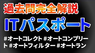 ITパスポート過去問完全解説 令和5年度問80 [upl. by Huntingdon467]