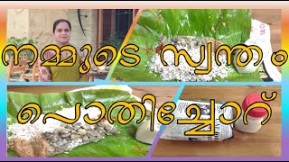 Pothichoru recipe in Malayalam  Pothichoru  Koorka Upperi  Ep 79  Dhanyas Treasure World [upl. by Gairc]