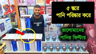 বাজারে এই প্রথম গোসলের পানির ফিল্টার water filter price in Bangladesh 2024 water purifier price [upl. by Nassir812]