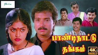 பாண்டிநாட்டு தங்கம் சூப்பர்ஹிட் காதல் திரைப்படம்  Paandi Nattu Thangam Movie  Karthik Nirosha 4K [upl. by Sybley]