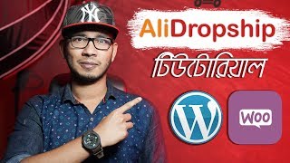 AliDropship StepByStep Tutorial In Bangla  The Best Dropshipping Plugin for WordPress [upl. by Bendite]