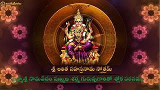 Sri Lalita Sahasranamam Strotram శ్రీ లలిత సహస్రనామ స్తోత్రం [upl. by Aihtennek463]