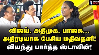 ஸ்டாலின் முன் சரவெடியாய் வெடித்த மதிவதனி  Mathivathani Speech  MK Stalin [upl. by Neirual]