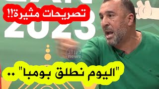 معزوزي يفـ ـجرها على المباشر ويدلي بتصريحات مثيرةحول الصحفي الذي سأل بلماضي عن استقالته في حال الفشل [upl. by Averell]