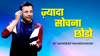 ज़्यादा सोचना छोड़ो  Sandeep Maheshwari  How To Stop Overthinking [upl. by Nnahaid]