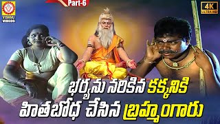 Sri Pothuluri Veera Brahmendra Swamy Charitra Part  6  Devotional Songs  Vishnu Audios And Videos [upl. by Nekciv]