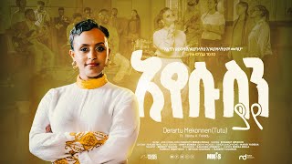 Eyesusen Yaye “ኢየሱስን ያየ quot Derartu Mekonnen Tutu ft Illasha Fikadu Official Music Video 2024 [upl. by Bartlett]