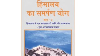 Himalaya samarpan yog4 Part 26 [upl. by Franek]