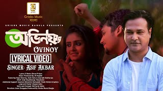 অভিনয়  Ovinoy  Asif Akbar  New Bengali Song  Bengali Music  Bengali Sad Song  Lyrical Video [upl. by Ennylhsa]