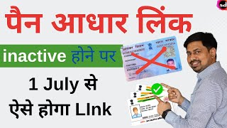 PAN Aadhaar card link after 30 June  PAN Aadhaar Link Last Date extended  pan aadhar link karen [upl. by Sheridan]