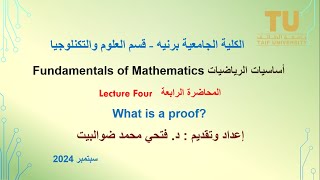 Fundamentals of Mathematics  أساسيات الرياضيات  المحاضرة الرابعة [upl. by Yendis887]