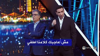 تريكة ينفعل في الاستوديو علي الهواء  مش عاجبك كلامنا اطفي [upl. by Essam]