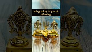 Sangu sakkaram naamam vilakku sangu naamam vilakku devotional srirakkammal vessels furniture [upl. by Germann561]