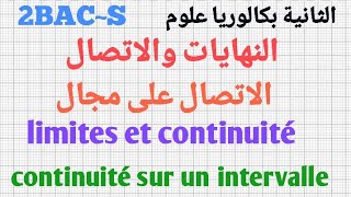 النهايات والاتصال الاتصال على مجالcontinuité sur un intervalle [upl. by Nananne]