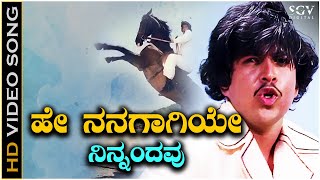 Hey Nanagagiye Nin Andavu  HD Video Song  Sahodarara Saval  Vishnuvardhan  SP Balasubrahmanyam [upl. by Aicila]