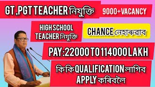 GTPGT TEACHER নিযুক্তি ll আহি গল big update Teacher নিযুক্তি চাই লৱক ভালকৈ এবাৰ [upl. by Yrrap]