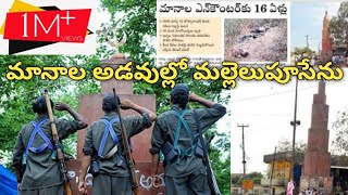 Manala Adavullo Mallelu Pusenu Song  Manala Encounter  మానాల అడవుల్లో మల్లెలు పూసేను [upl. by Halyhs538]