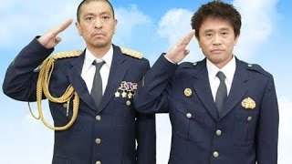 ダウンタウン・アカン警察出動！「アカンよ！このネーミング、明らかにルール違反だってばっ！」 [upl. by Arlee]