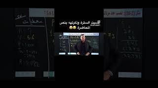 اهم شي الترتيب والبرستيج 😹 كيمياءالسادس اكسبلور كيمياءالثالثمتوسط رياضيات كيمياءالخامس [upl. by Ahens]