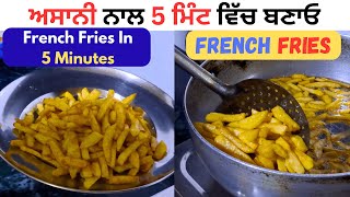 French Fries Recipe 😋  French Fries Kaise banate Hain  How To Make French Fries [upl. by Flatto]