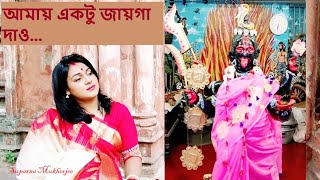 Amay Ektu Jayga Dao  Manna Dey  Covered by Suparna Mukherjee  Bengali Devotional Songs [upl. by Yarw]