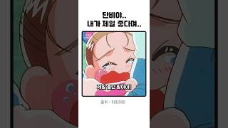 아이의 한마디에 서운해진 이유 [upl. by Dreeda]