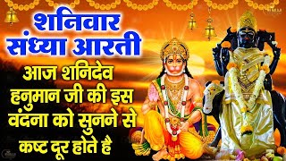 संध्या भक्ति  शनिवार स्पेशल  Nonstop Shani Hanuman Chaupai  Shanidev Katha  Hanuman Chalisa [upl. by Roe]