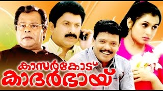 Kasarkode Khaderbai  Malayalam Full Movie  Jagadeesh Siddique amp Sunitha  Malayalam Comedy Film [upl. by Llerruj]