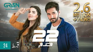 22 Qadam  Episode 24  Presented By Cadbury Dairy Milk amp Glow amp Lovely  Green TV [upl. by Solomon]