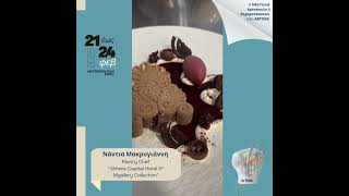 Νάντια Μακρυγιάννη  Pastry Chef “Athens Capital Hotel 5 Mgallery Collection” [upl. by Eiuol]