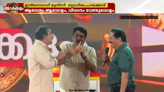 കാക്ക മലര്‍ന്ന് പറന്നാലും BJP ജയിക്കില്ലവാദങ്ങളുമായി ഏറ്റുമുട്ടി റഹീമും ഗോപാലകൃഷ്ണനും [upl. by Nadoj9]