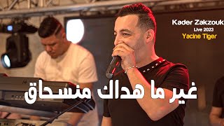 Yacine Tiger Mazal Tanedmi  Ghi Ma Hadak Mansheek  Avec Kader Zakzouk Live 2023 [upl. by Mayhew]