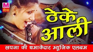 Theke Aali Gali Sapna Choudhary Dance Performance  New Haryanvi Song 2023  Sapna New Song 2023 [upl. by Maice455]