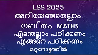 KERALA LSS EXAM 2025 MATHS WHAT TO STUDY HOW TO STUDY CLASS 4 SCHOOL SYLLABUS SCHOLARSHIP [upl. by Chariot]