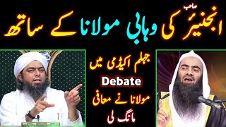 🔥 Engineer Sb Ki Ahle Hadees Maulana Kay Sath Debate  Engineer Muhammad Ali Mirza [upl. by Evangelist]