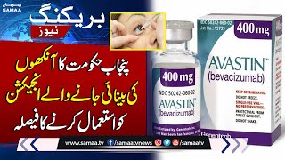 Avastin Injection  Caretaker Govt Takes Big Decision  Breaking News [upl. by Cyma]