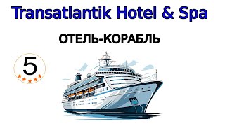 Transatlantik Hotel amp Spa Трансатлантик отель Турция [upl. by Fortuna]