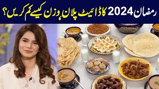 Ramadan Diet Plan for Weight Loss  How to Lose Weight in Ramadan 2024  Ayesha Nasir [upl. by Blainey]