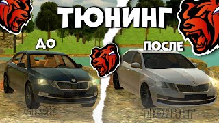 ОБЗОР И ТЮНИНГ SKODA OCTAVIA A7 НА BLACK RUSSIA [upl. by Russon]