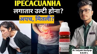 Ipecacuanha 30 Homeopathic Medicine Uses in Hindi  Ipecac 200 [upl. by Oina]