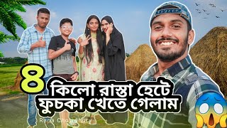 এই রাস্তায় ডাকাতের অভাব নেই 😨  Rana Chowdhury [upl. by Sallee]