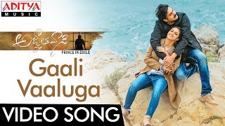 Gaali Vaaluga Full Video Song Agnyaathavaasi  Pawan kalyanTrivikram Hits  Aditya Music [upl. by Onaicilef]