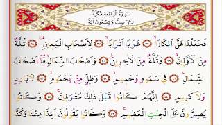 Surah 56 Al Waqiah By Saad Al Ghamdi [upl. by Yretsym]