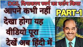 DGS DINAKARAN VISIT TO HEAVEN PART1 HINDI [upl. by Anelyak]