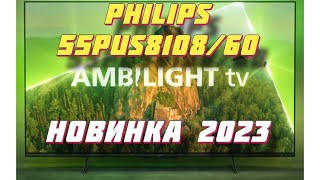 Телевизор Philips 55PUS810860 НОВИНКА 2023 [upl. by Eizdnil]