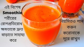 Carrot amp Orange Smoothie Recipe। Quick amp Healthy Carrot Smoothie। Healthy Smoothie Recipes [upl. by Fonseca418]