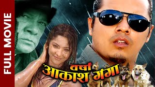 BARSHA AAKASH GANGA  Nepali Full Movie  Dilip Rayamajhi Sunil Thapa Archana Thapa Ranju [upl. by Yasmin]